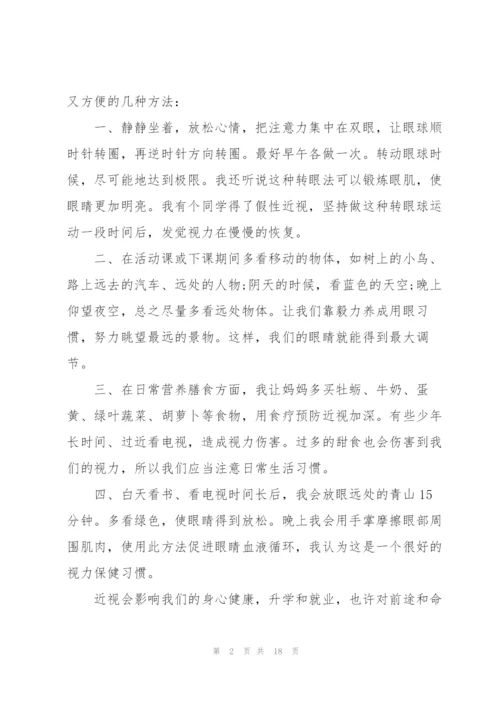 近视防控宣传教育月心得10篇.docx