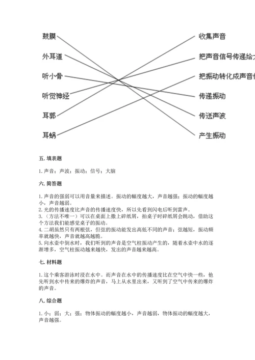 教科版科学四年级上册第一单元声音测试卷及答案（各地真题）.docx