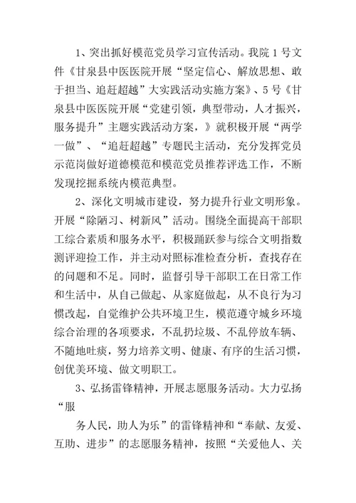 医院宣传思想暨精神文明建设工作总结范文