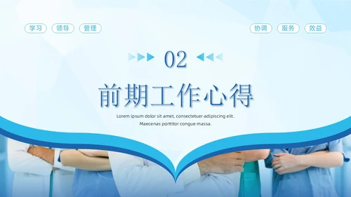 蓝色简约商务风科学管理专业护理护士长岗位竞聘通用PPT模板竞聘1