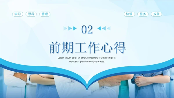 蓝色简约商务风科学管理专业护理护士长岗位竞聘通用PPT模板竞聘1