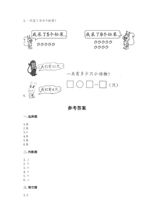 小学数学一年级上册期末测试卷及答案【历年真题】.docx