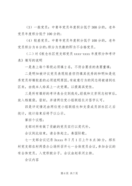 村级七一党员会议记录【七一支部会议记录】.docx