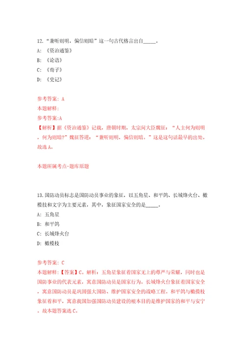 山东烟台市福山区教育系统招聘高层次紧缺人才100人模拟试卷附答案解析1