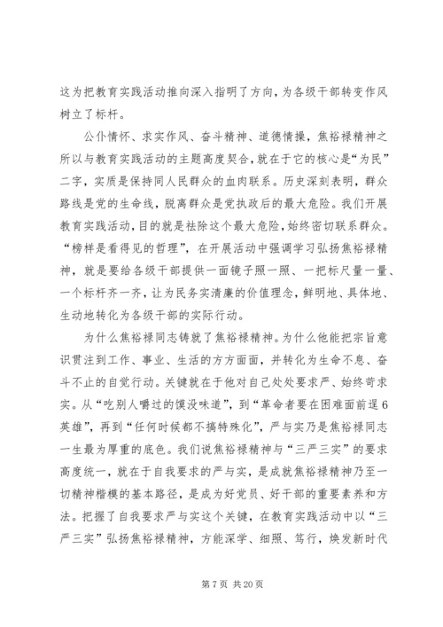 学习焦裕禄资料.docx