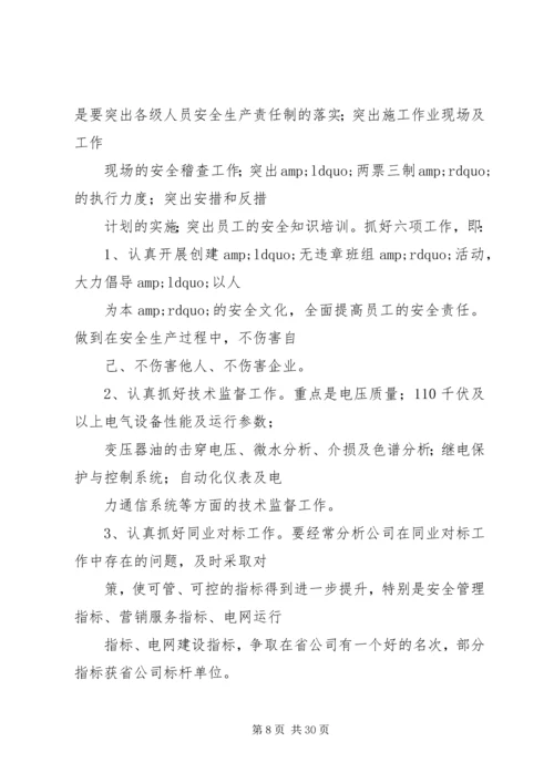 电力工程安全工作计划.docx