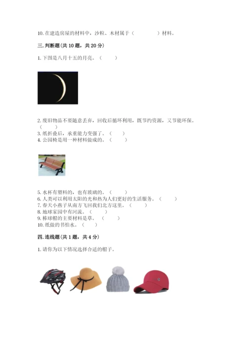 教科版二年级上册科学期末考试试卷附答案（完整版）.docx