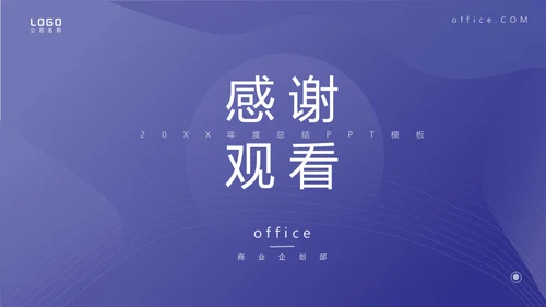 起航未来商业企划部通用PPT模板