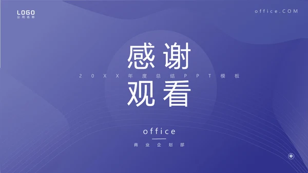 起航未来商业企划部通用PPT模板