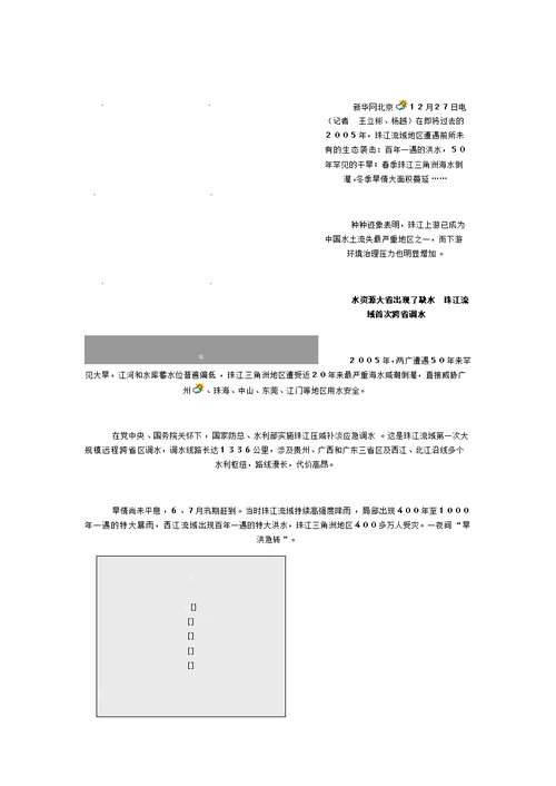 珠江的主要污染物和污染源