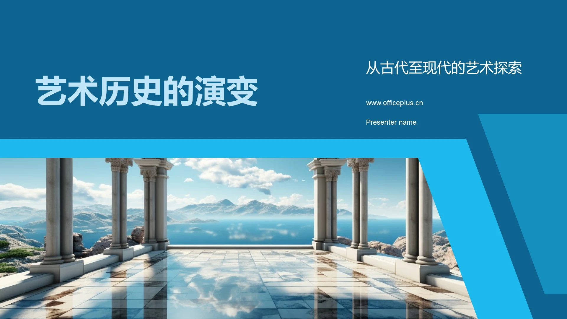 艺术历史的演变