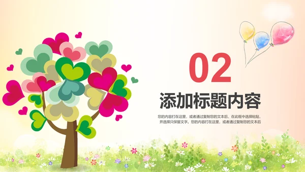 水彩慈善爱心助学爱心捐助活动策划PPT模板
