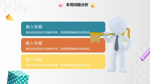 简约商业3D立方体部门工作总结PPT模板