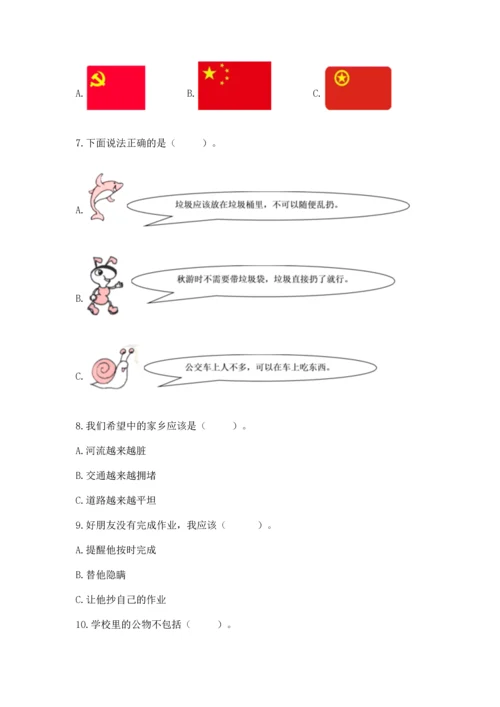 部编版二年级上册道德与法治期末测试卷【轻巧夺冠】.docx