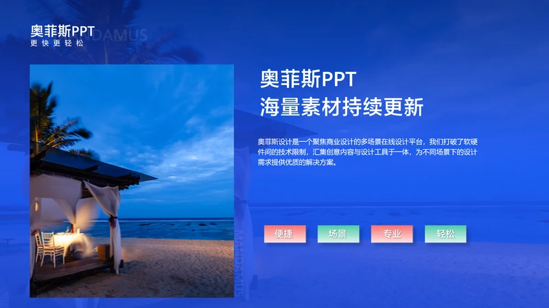 商务风蓝色并列关系4项PPT图文页