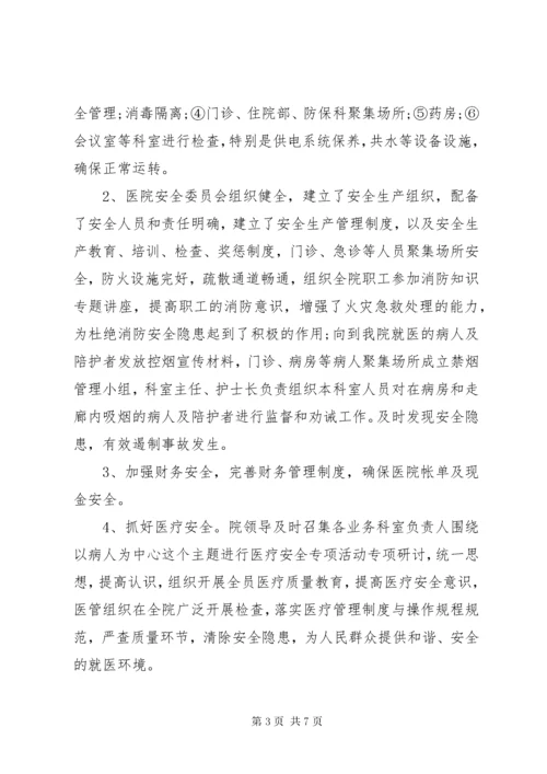 7医疗质量自查报告及整改措施【推荐】.docx