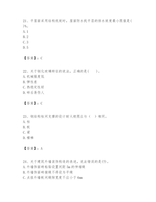 2024年一级建造师之一建建筑工程实务题库a4版.docx