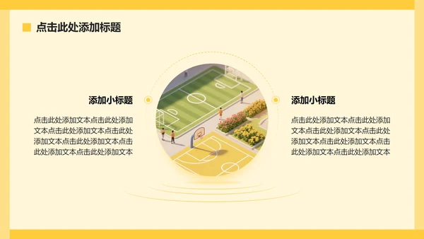 黄色3D校园场景插画风大学生职业规划PPT模板