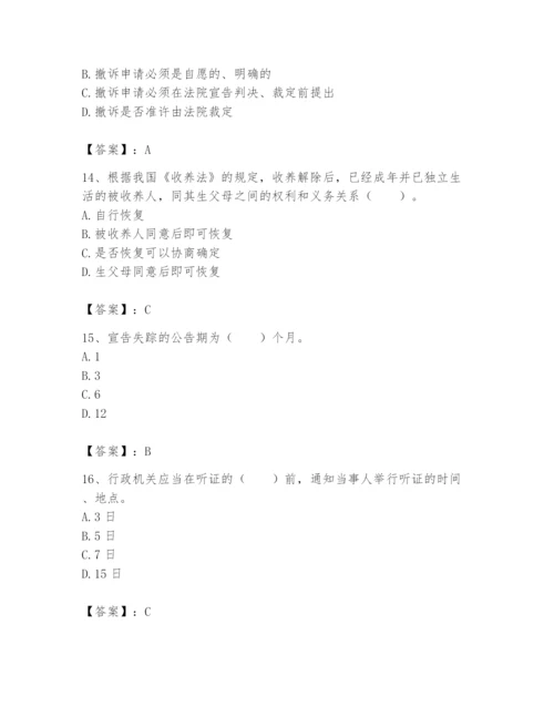 土地登记代理人之土地登记相关法律知识题库含答案（满分必刷）.docx