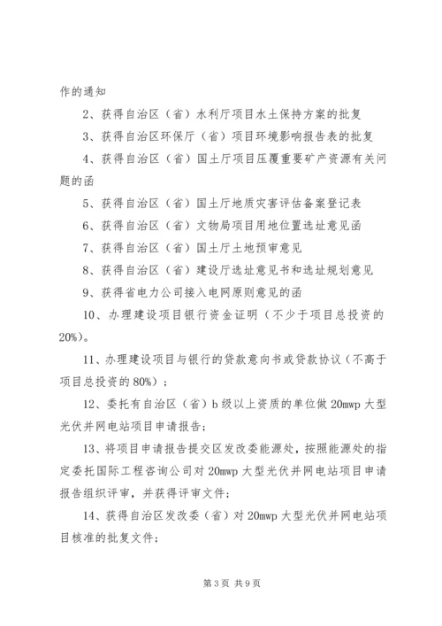 光伏电站建设“背后”隐裂的材料风险 (2).docx