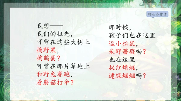 23祖先的摇篮 课件