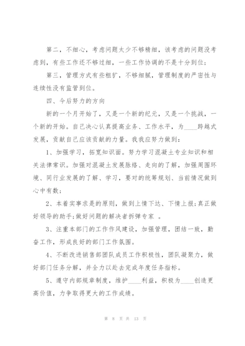 月销售工作总结怎么写5篇.docx