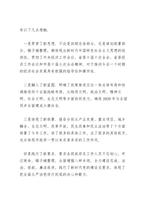 县政府工作报告分组讨论会发言稿三篇.docx