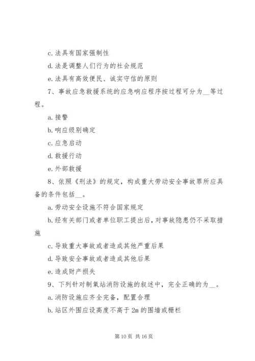 安全生产法立法调研报告 (5).docx