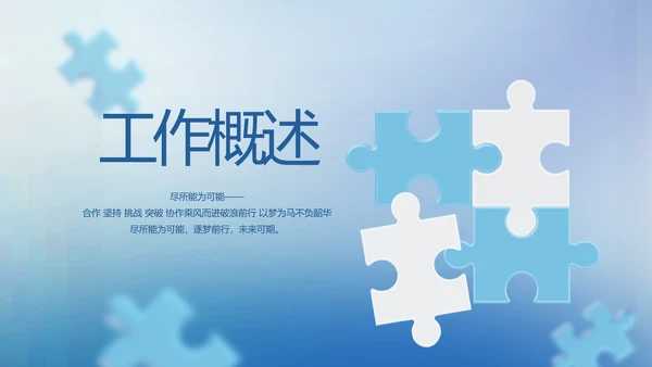 公司部门团队合作工作总结动态PPT模板
