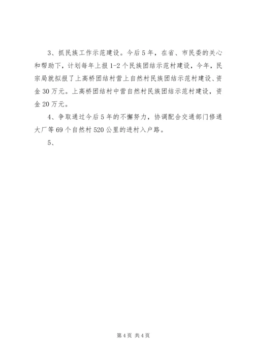 民族宗教局“十二五”发展规划 (2).docx