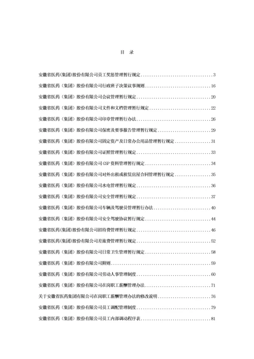 某集团公司员工奖惩管理暂行规定.docx