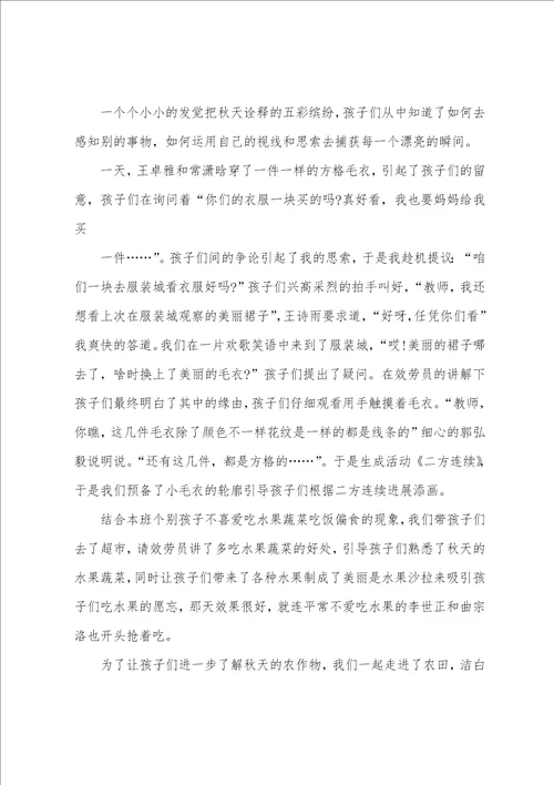 幼儿园秋天教案7篇