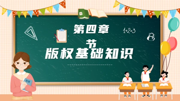知识产权进校园小学生知识产权科普通用PPT模板