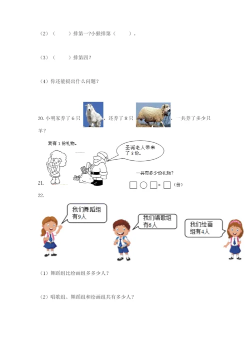 小学一年级数学应用题大全附参考答案（夺分金卷）.docx