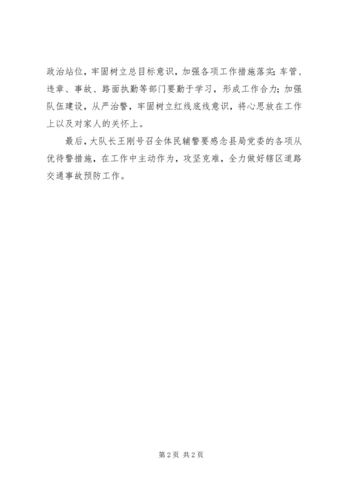 交警大队某年上半年表彰大会及工作总结.docx