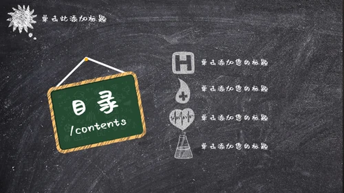 黑板风格教师说课课件通用PPT模版