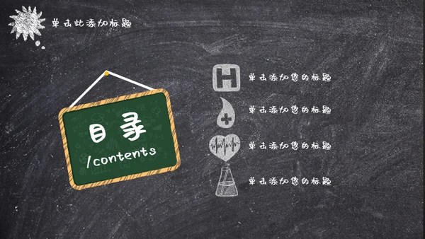 黑板风格教师说课课件通用PPT模版