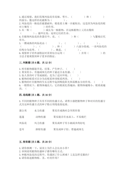 科学四年级下册第一单元《植物的生长变化》测试卷附完整答案（各地真题）.docx