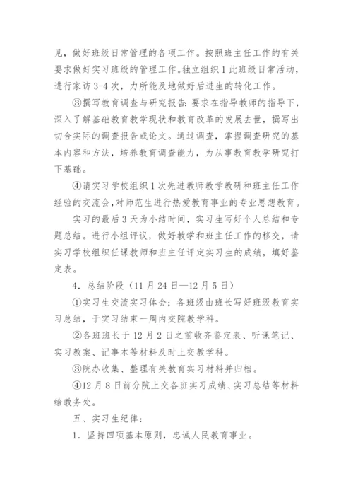 师范生教育实习计划.docx