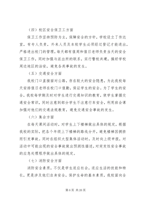 学校安全工作自查报告及整改措施[五篇材料].docx