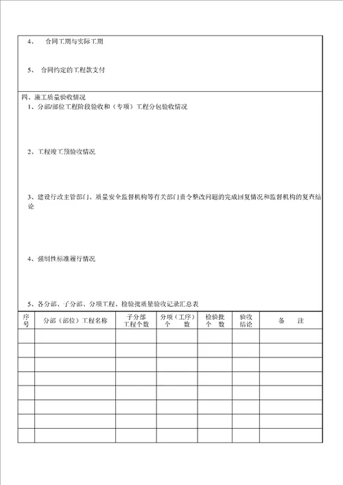 建筑工程工程验收单样本