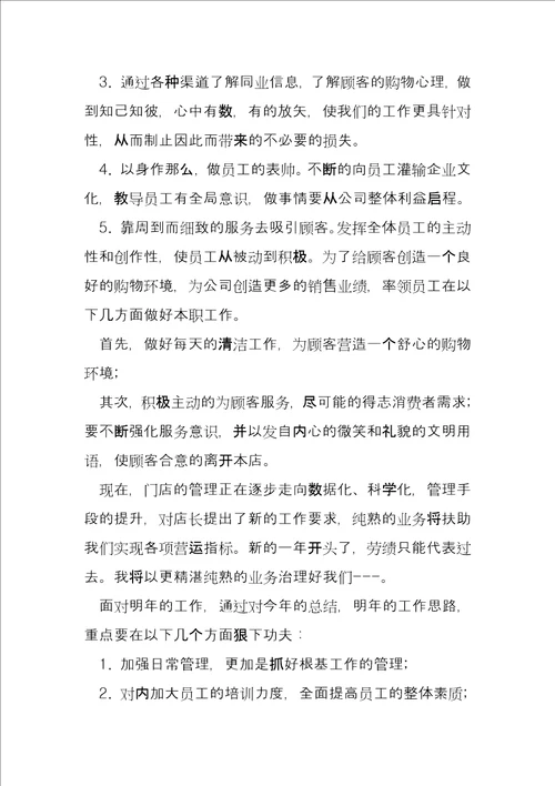 店长个人工作总结参考4篇