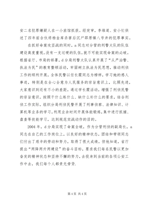 公安系统个人先进材料先进事迹材料.docx