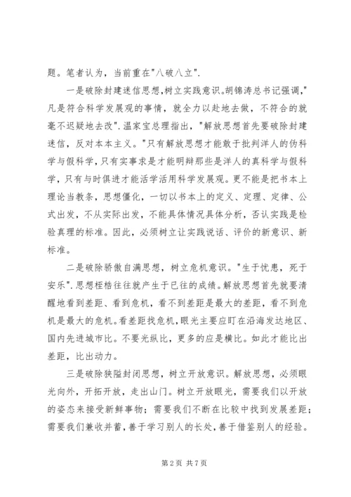 学习八破八立心得体会.docx