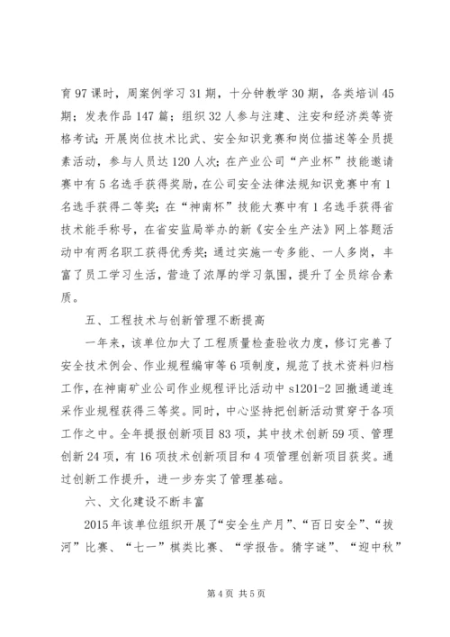 产业掘进中心先进事迹材料.docx