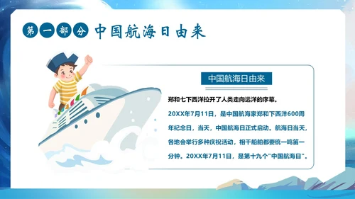 中国航海日纪念郑和下西洋航海历史航海PPT课件