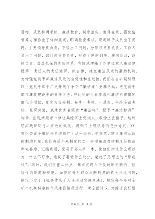 企业廉政文化建设的实践与思考.docx