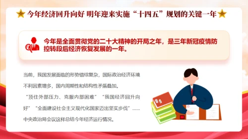 中央政治局会议中国经济工作新动向通用PPT模板
