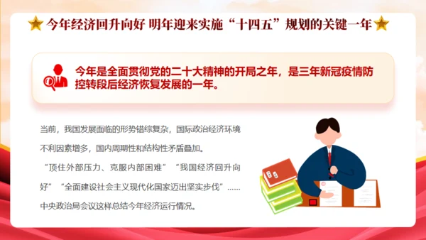 中央政治局会议中国经济工作新动向通用PPT模板