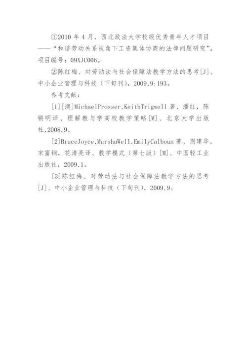 浅析项目式教育在法学本科教学过程中的应用教育论文.docx